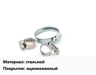 Хомут стальной оцинкованный